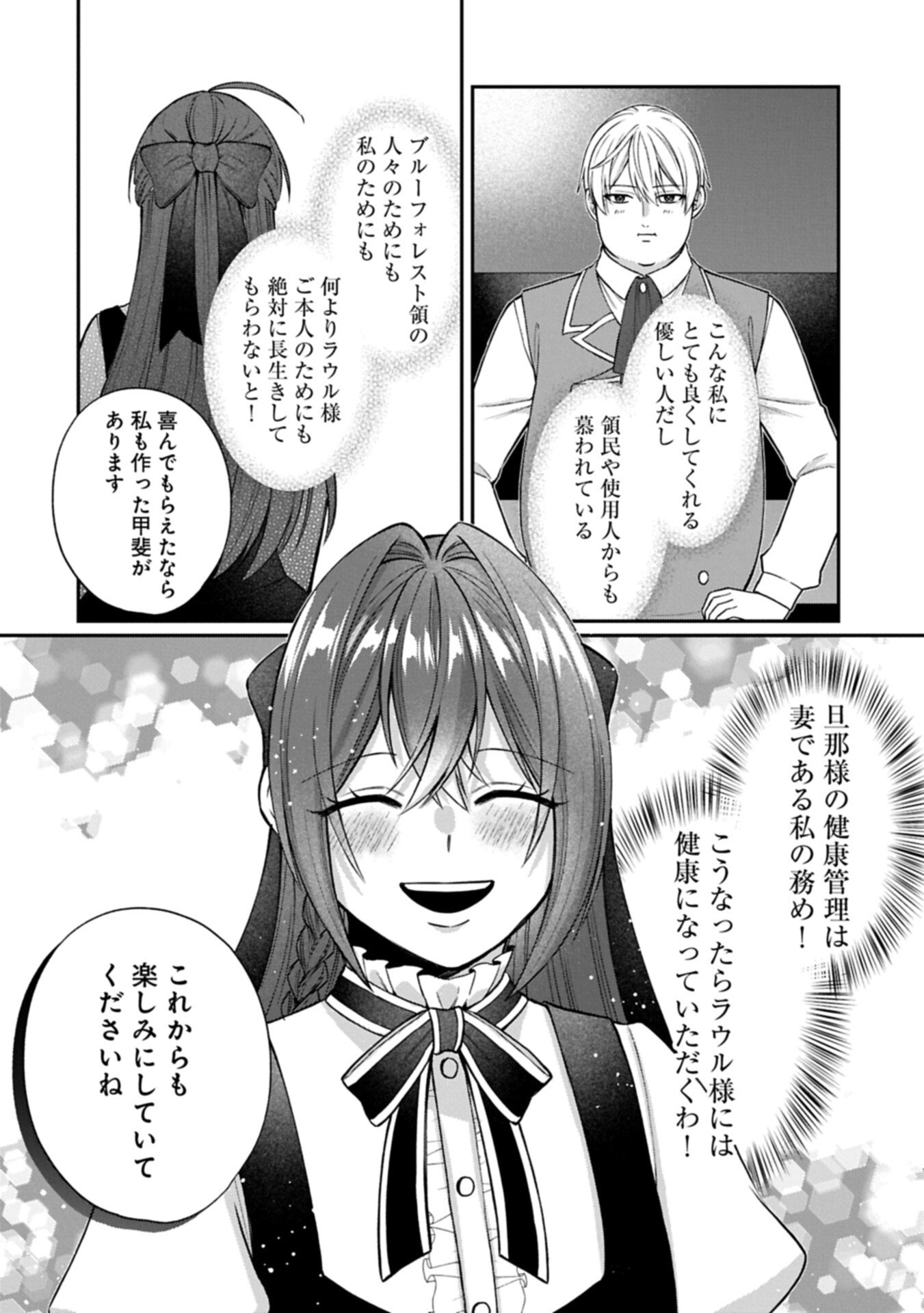 Tensei Reijou wa Kome-Tsukuri ga shitai Chapter 3.1 16ページ