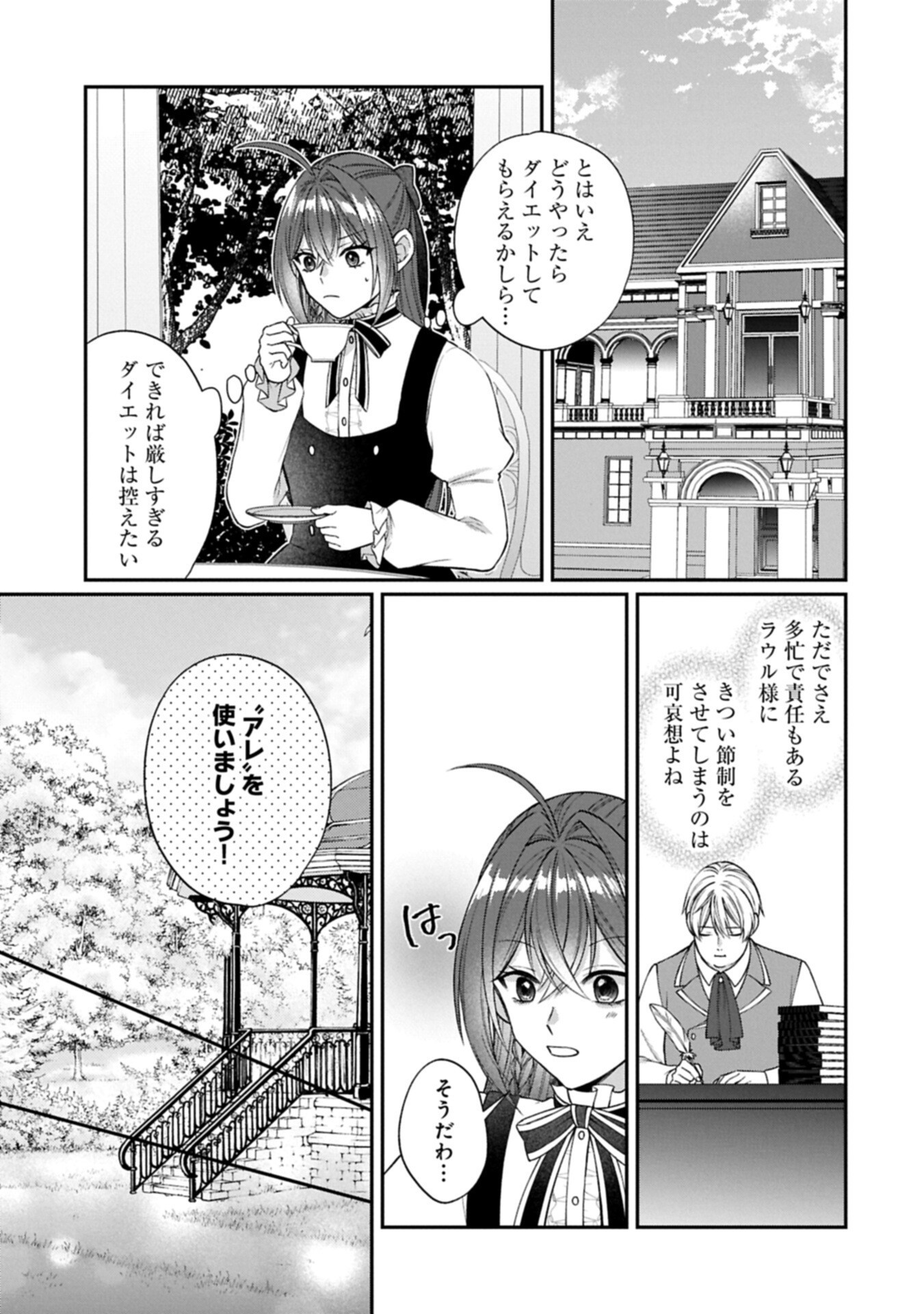 Tensei Reijou wa Kome-Tsukuri ga shitai Chapter 3.1 17ページ
