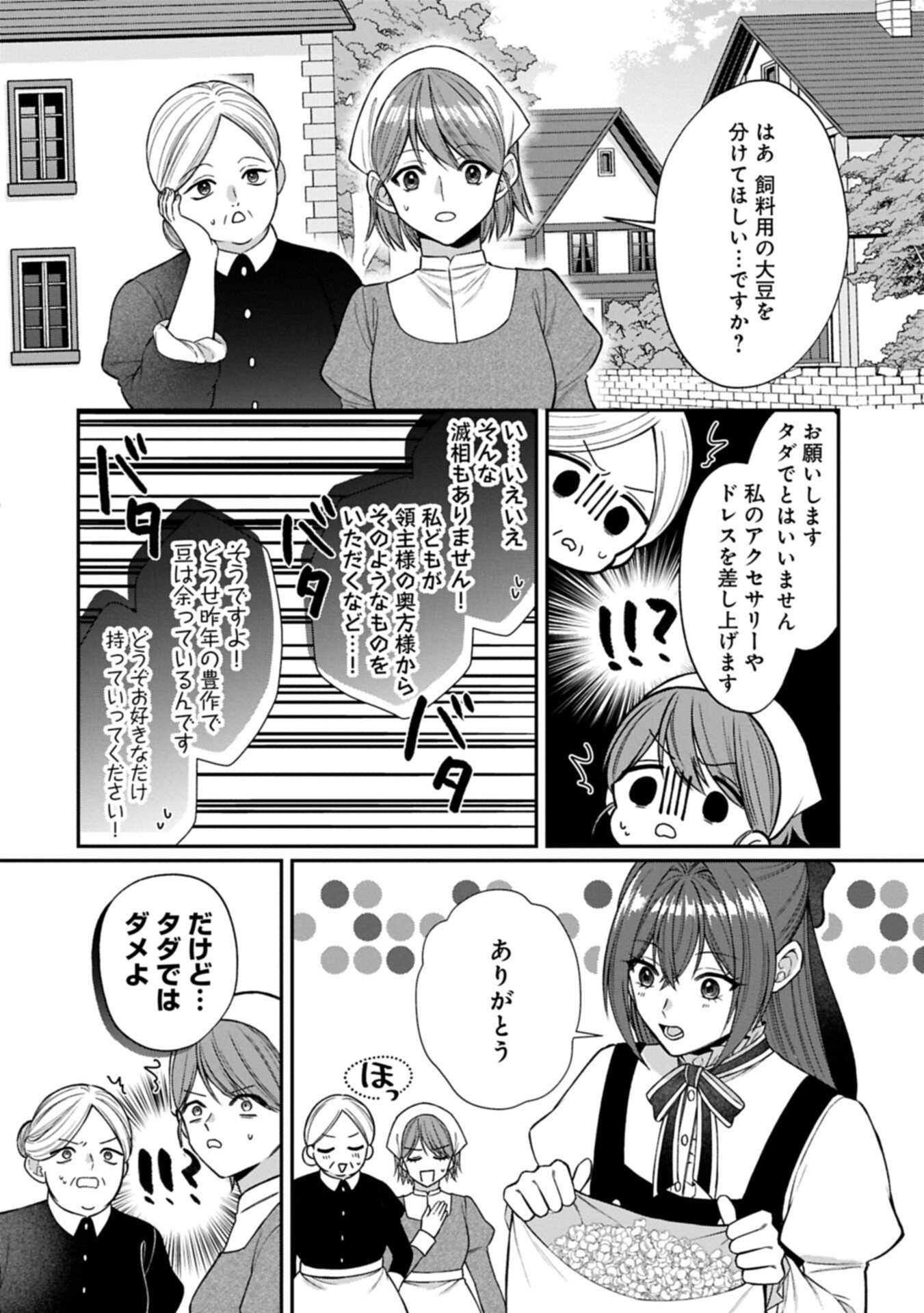 Tensei Reijou wa Kome-Tsukuri ga shitai Chapter 3.1 18ページ
