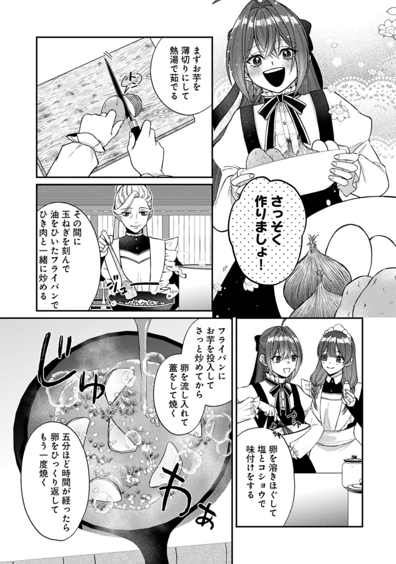 Tensei Reijou wa Kome-Tsukuri ga shitai Chapter 3.1 3ページ