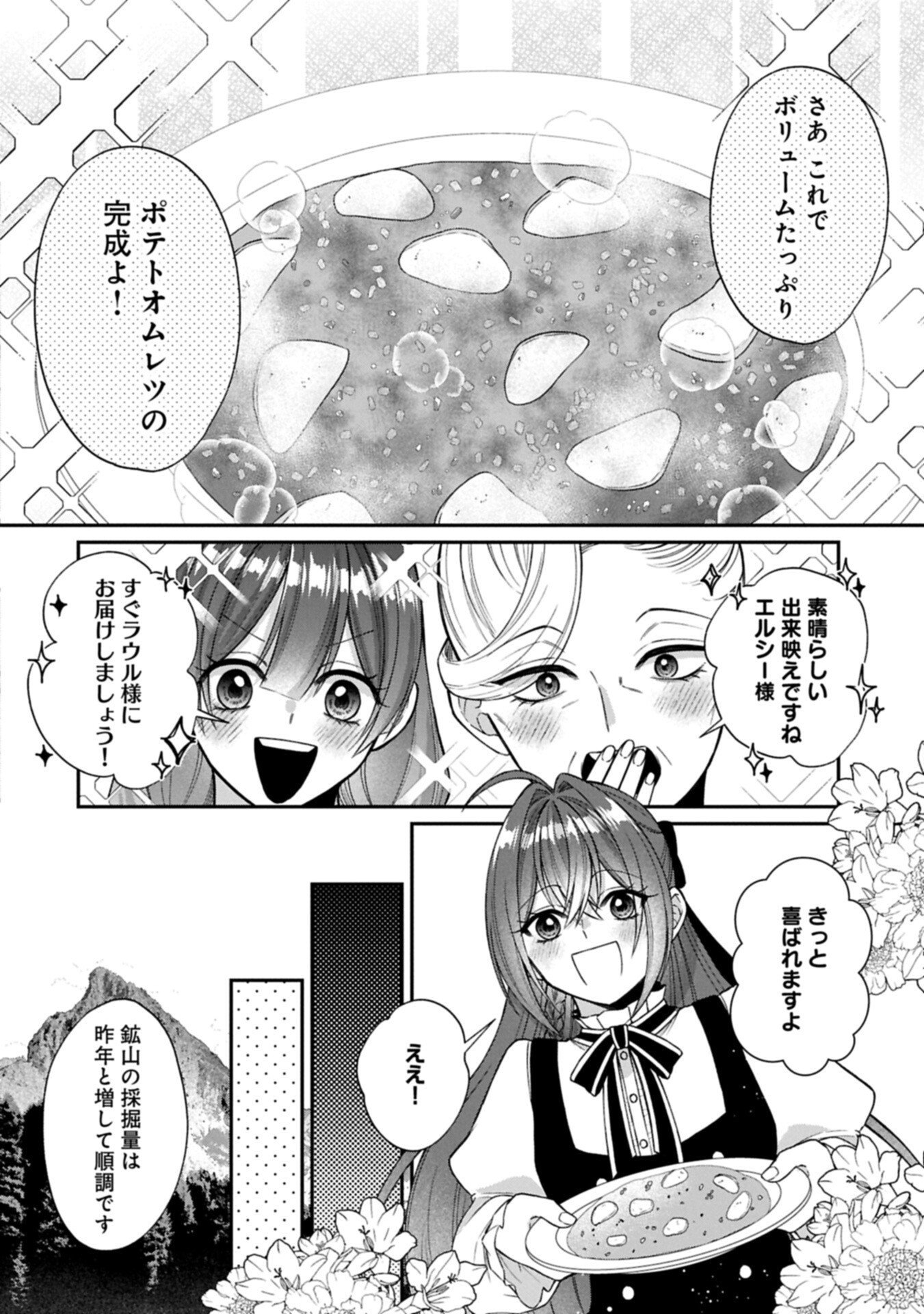 Tensei Reijou wa Kome-Tsukuri ga shitai Chapter 3.1 4ページ