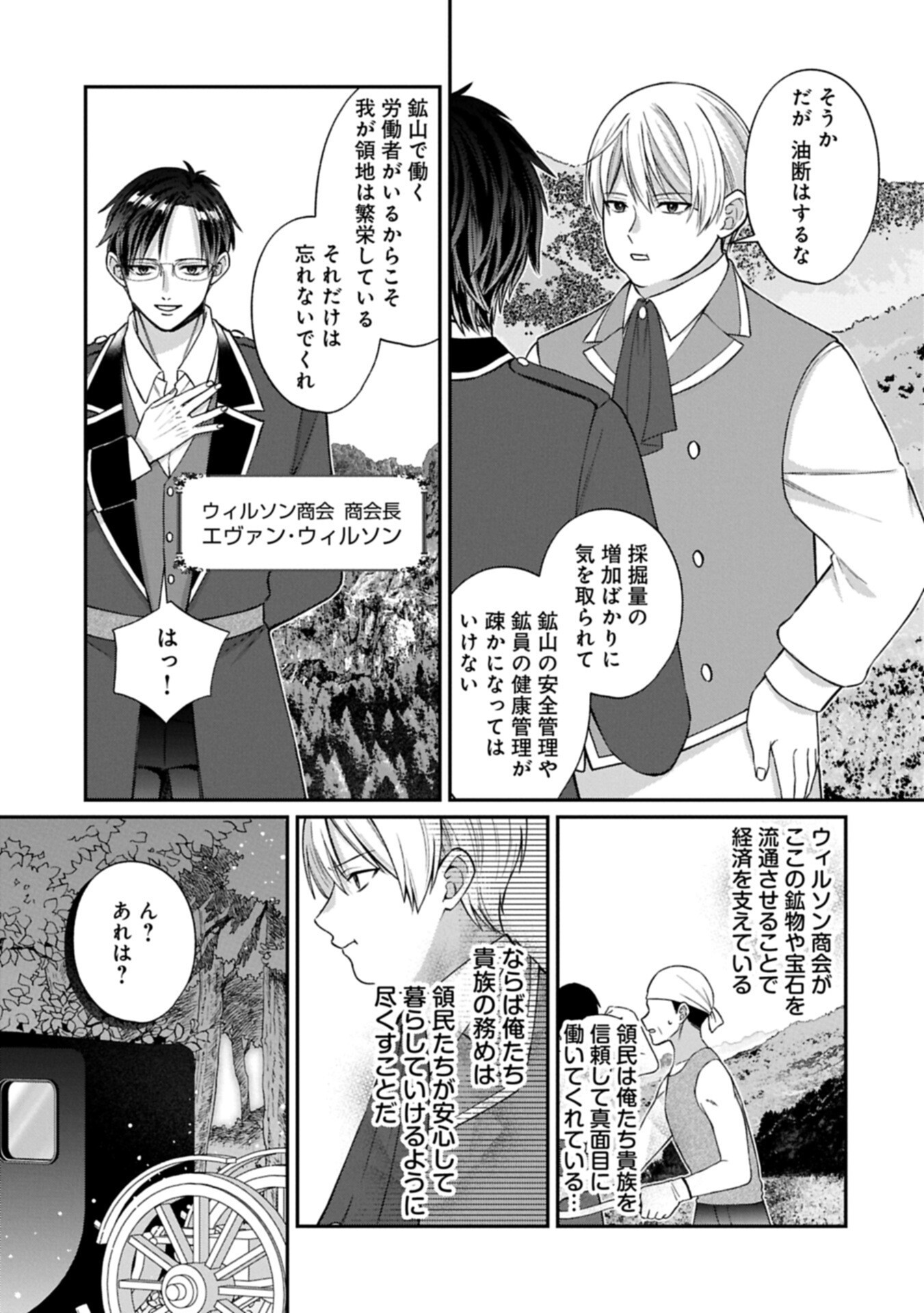Tensei Reijou wa Kome-Tsukuri ga shitai Chapter 3.1 5ページ