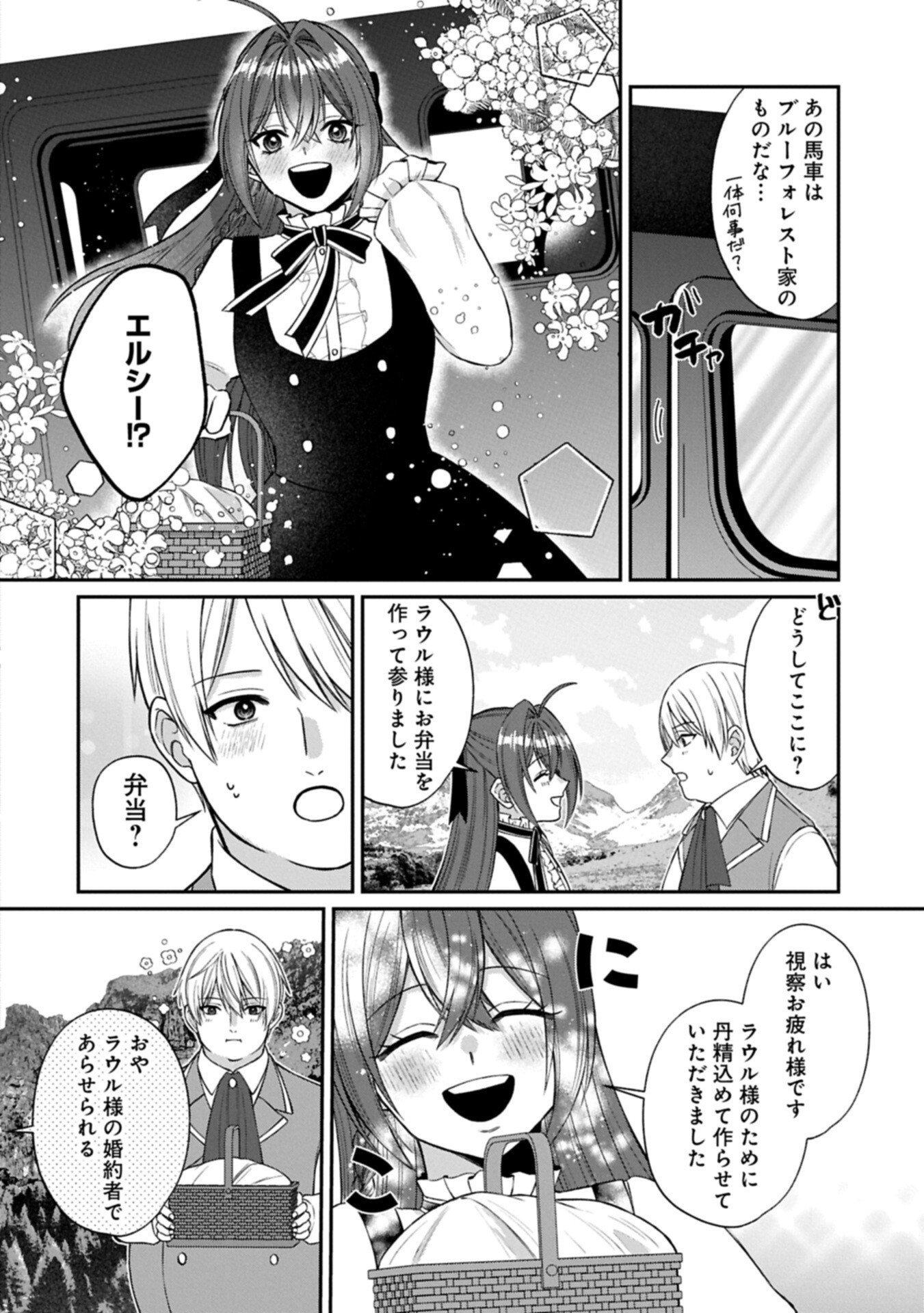 Tensei Reijou wa Kome-Tsukuri ga shitai Chapter 3.1 6ページ