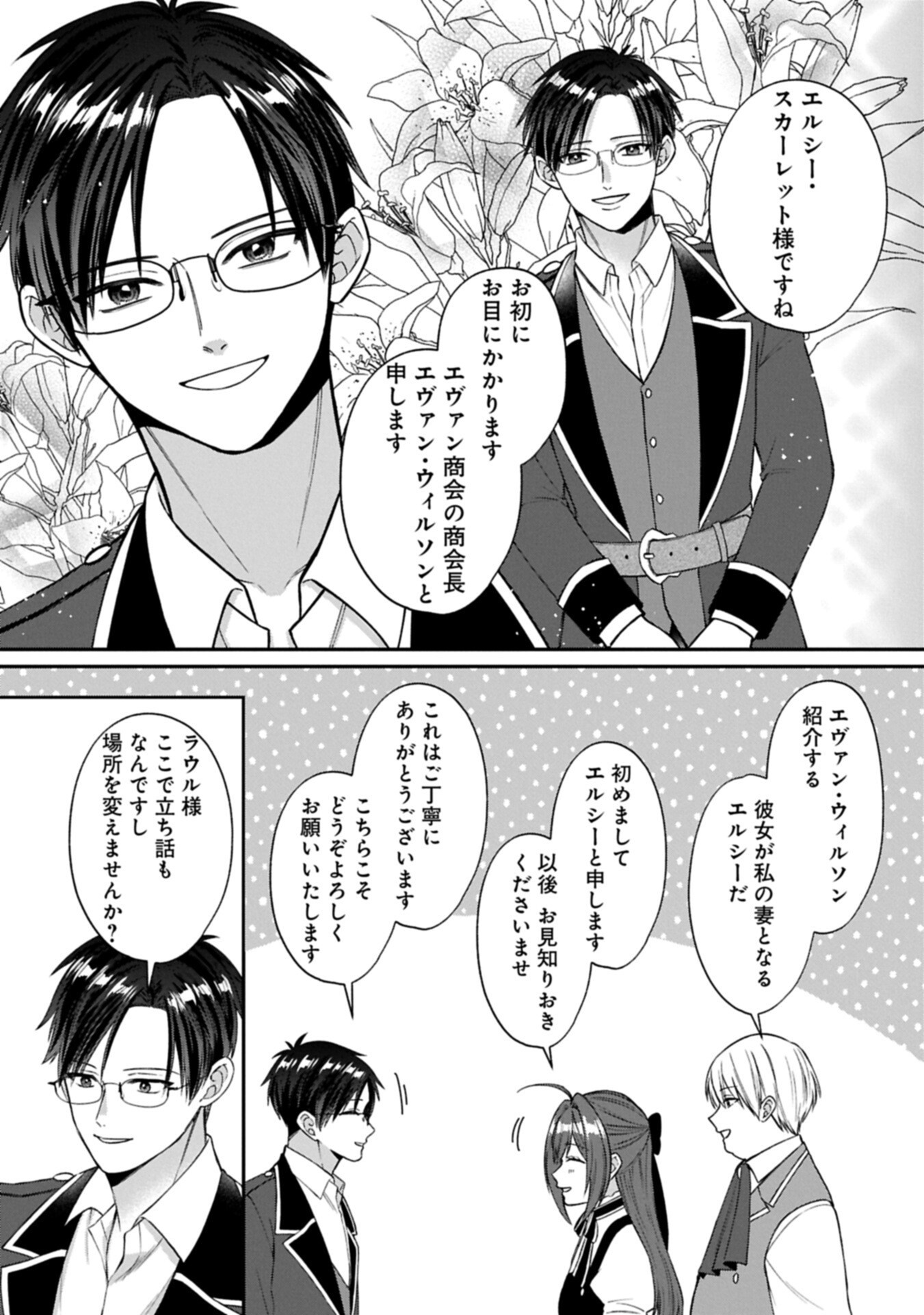 Tensei Reijou wa Kome-Tsukuri ga shitai Chapter 3.1 7ページ