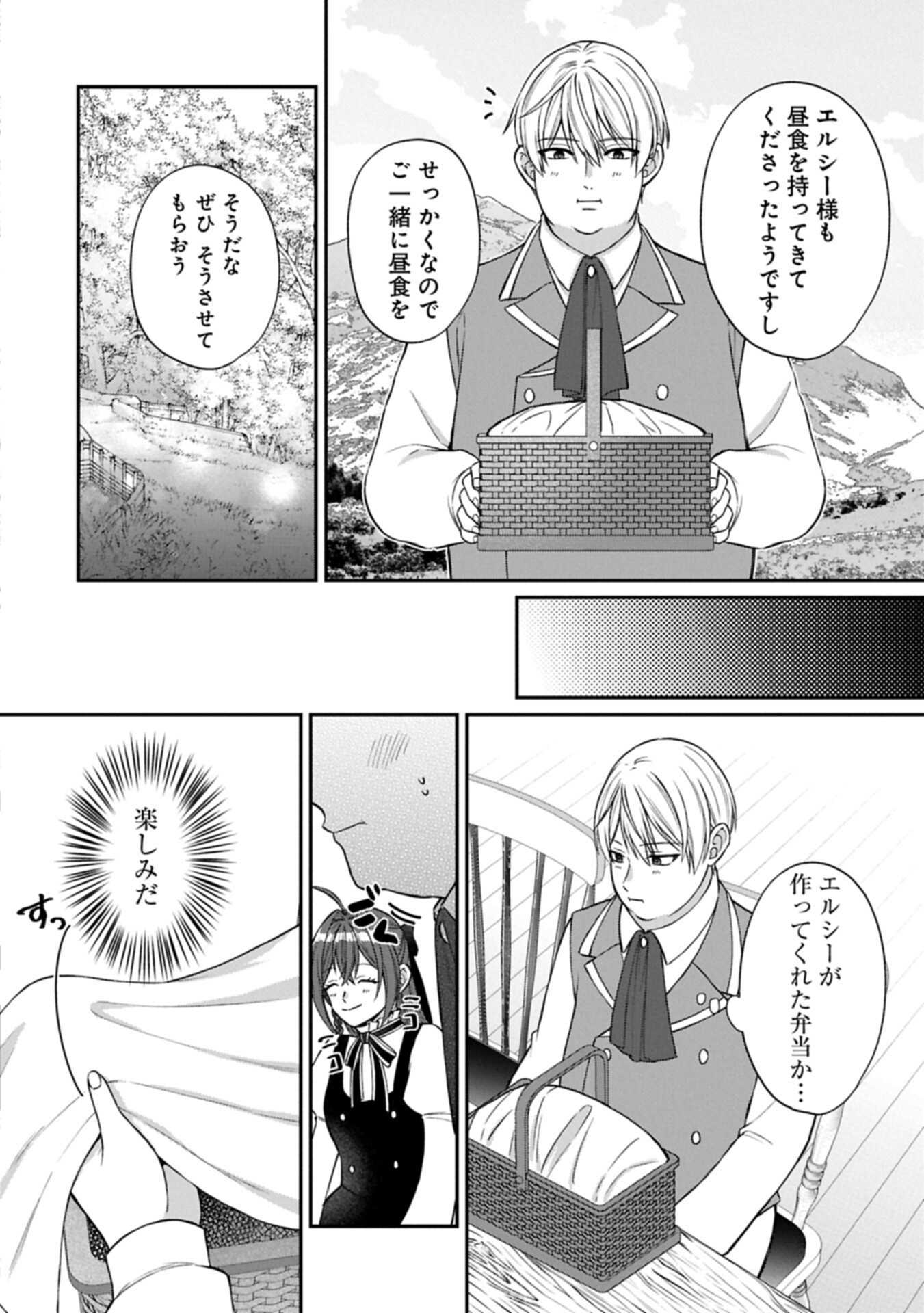 Tensei Reijou wa Kome-Tsukuri ga shitai Chapter 3.1 8ページ
