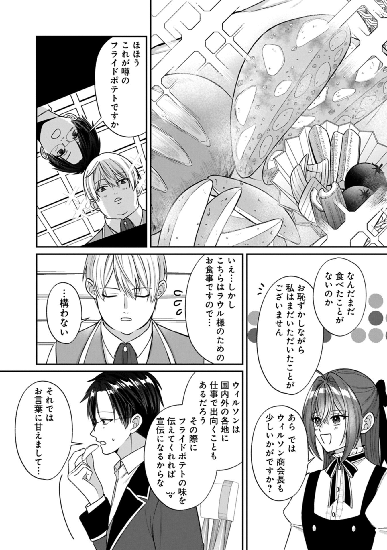 Tensei Reijou wa Kome-Tsukuri ga shitai Chapter 3.1 9ページ