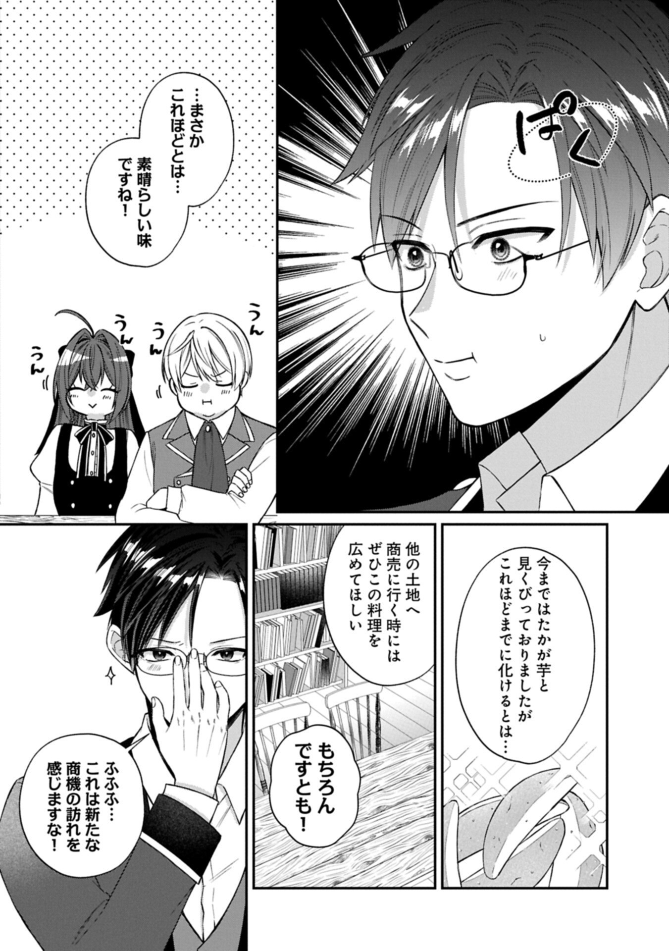 Tensei Reijou wa Kome-Tsukuri ga shitai Chapter 3.1 10ページ