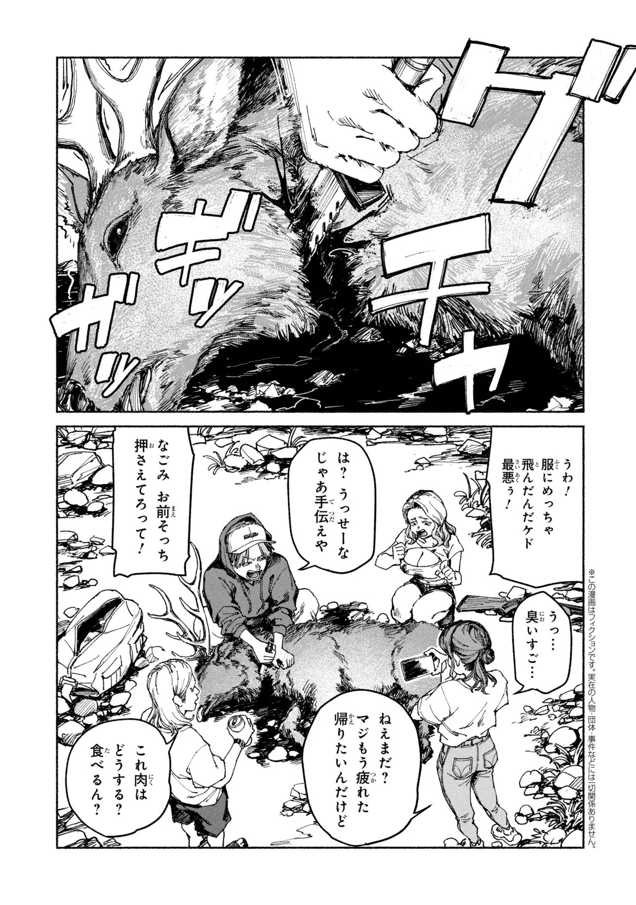 Nikukuu kazoku Chapter 4.1 1ページ