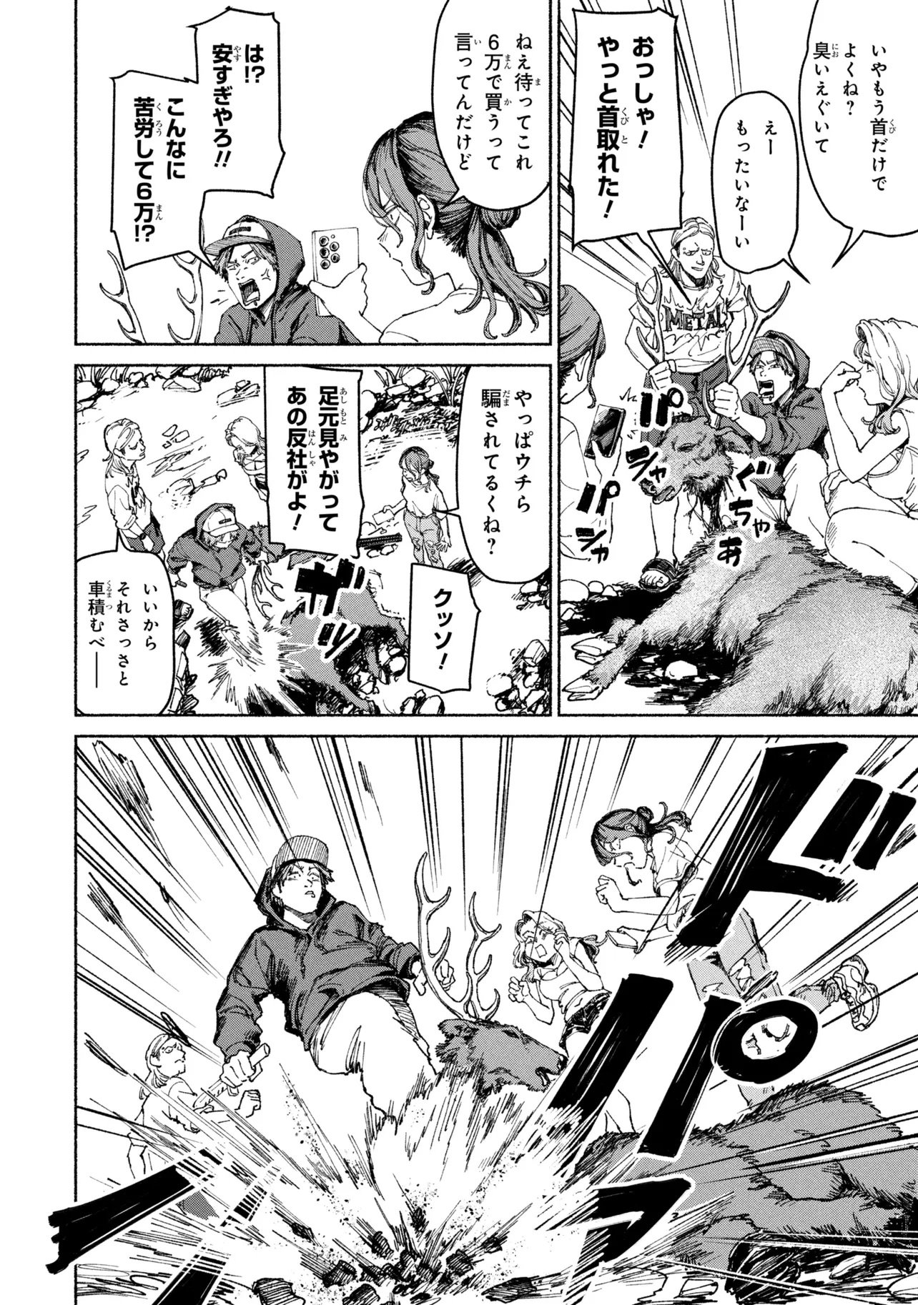 Nikukuu kazoku Chapter 4.1 2ページ
