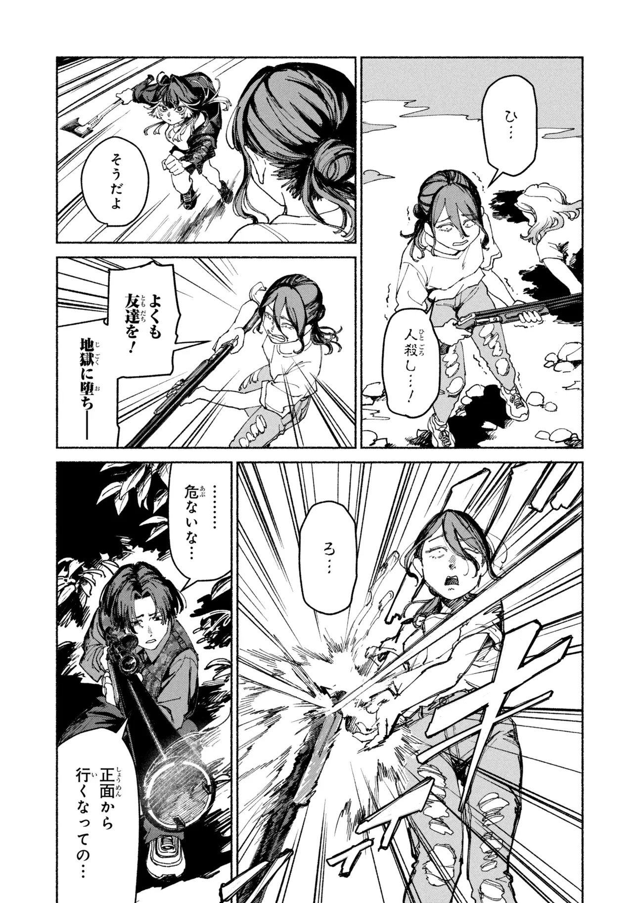 Nikukuu kazoku Chapter 4.1 11ページ