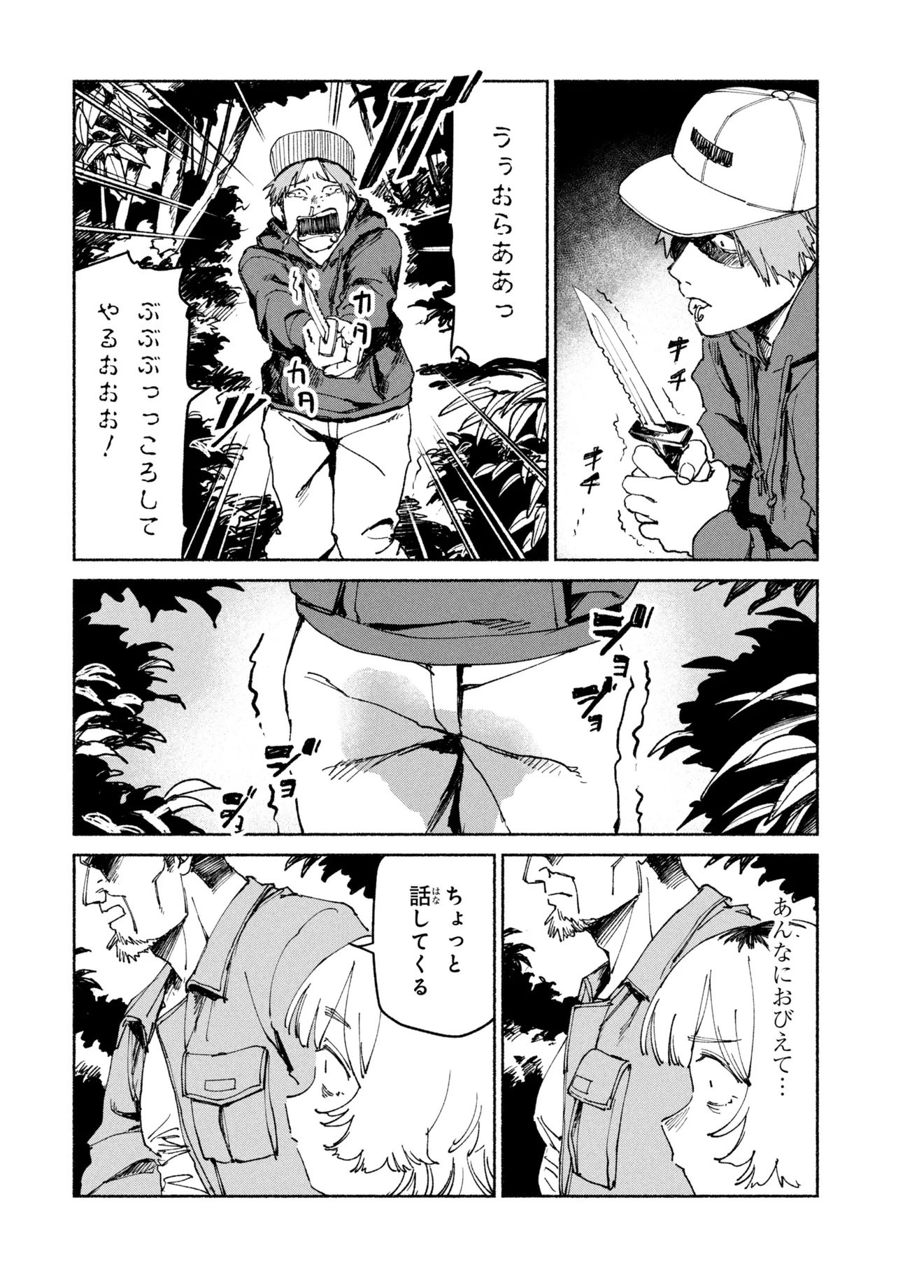Nikukuu kazoku Chapter 4.1 14ページ