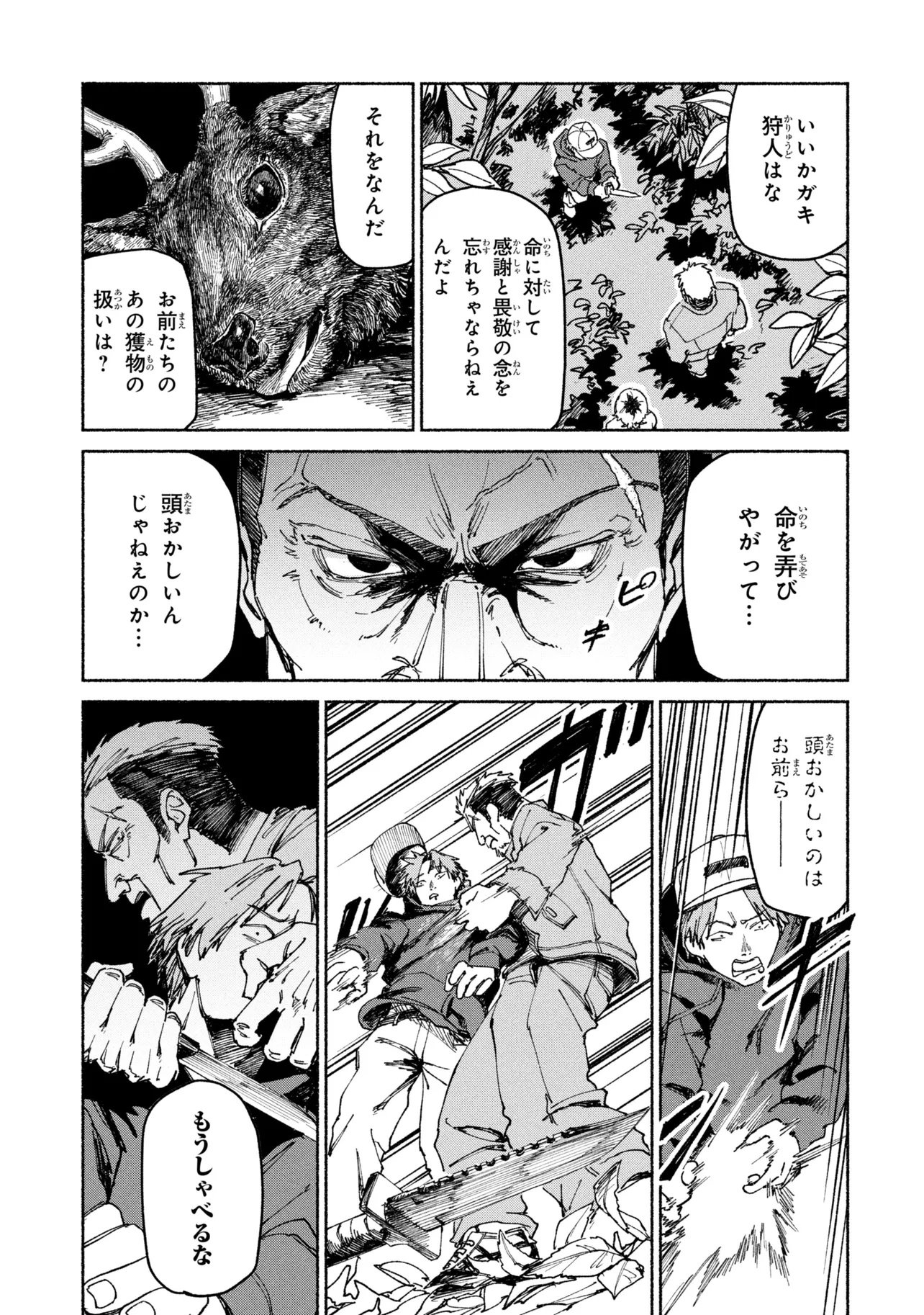 Nikukuu kazoku Chapter 4.1 15ページ