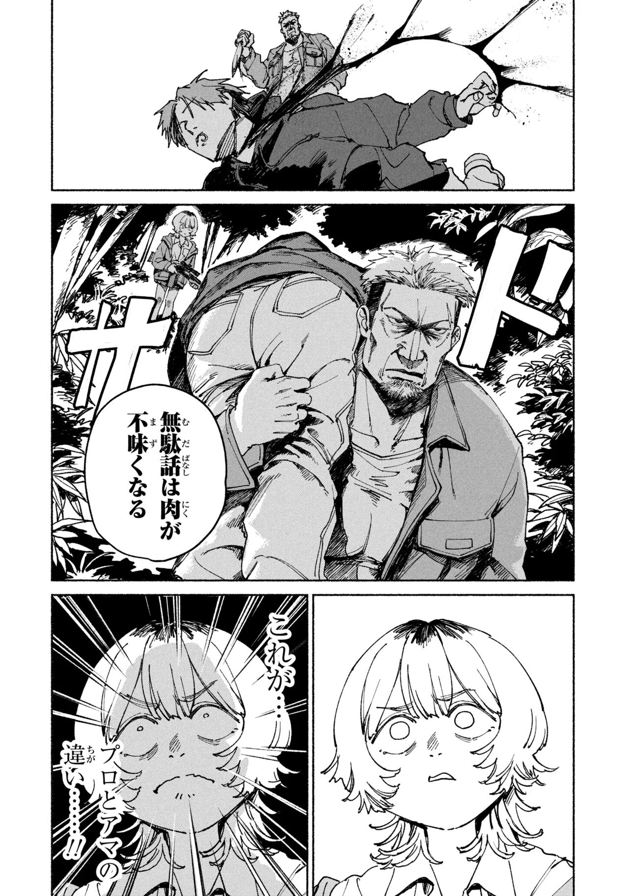 Nikukuu kazoku Chapter 4.1 16ページ