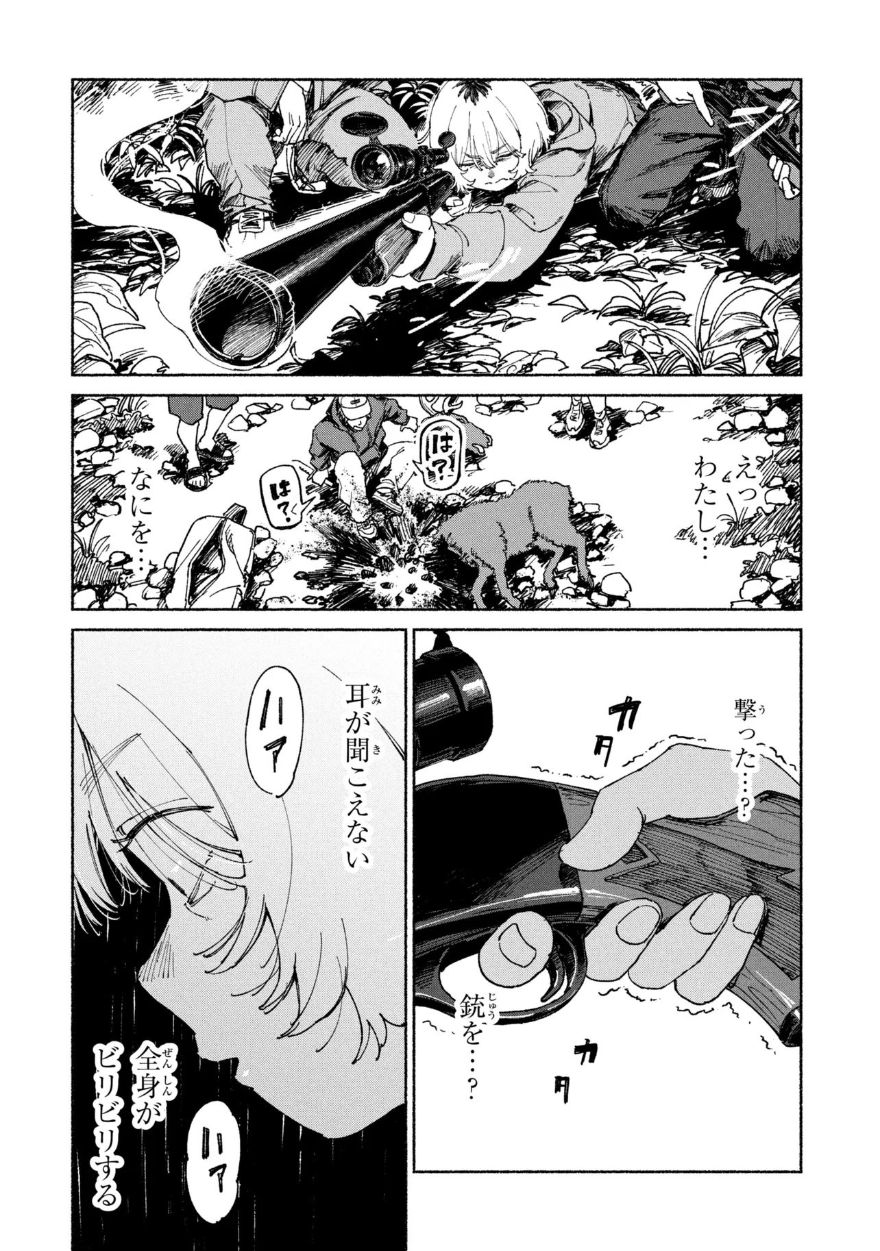 Nikukuu kazoku Chapter 4.1 4ページ