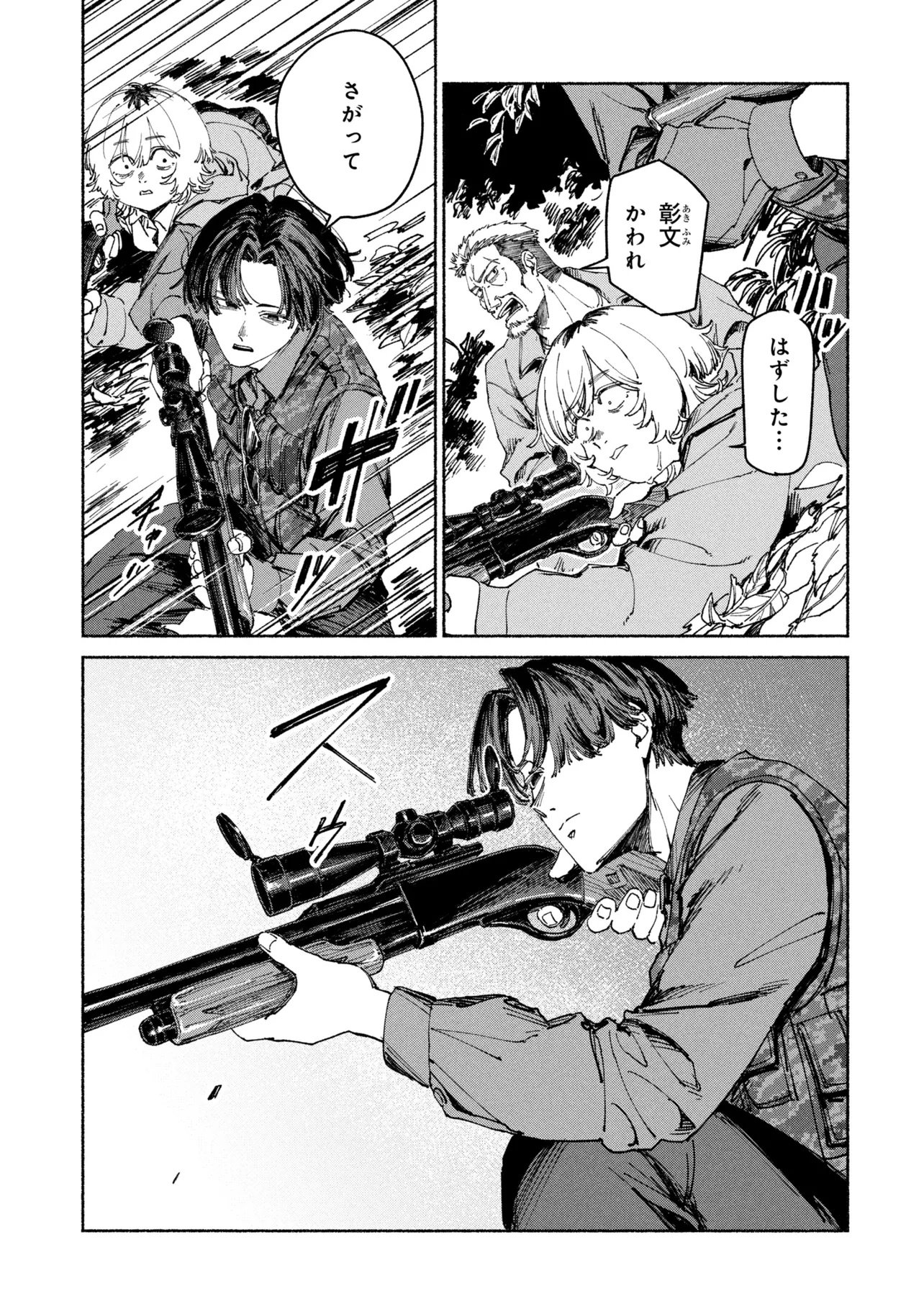 Nikukuu kazoku Chapter 4.1 5ページ