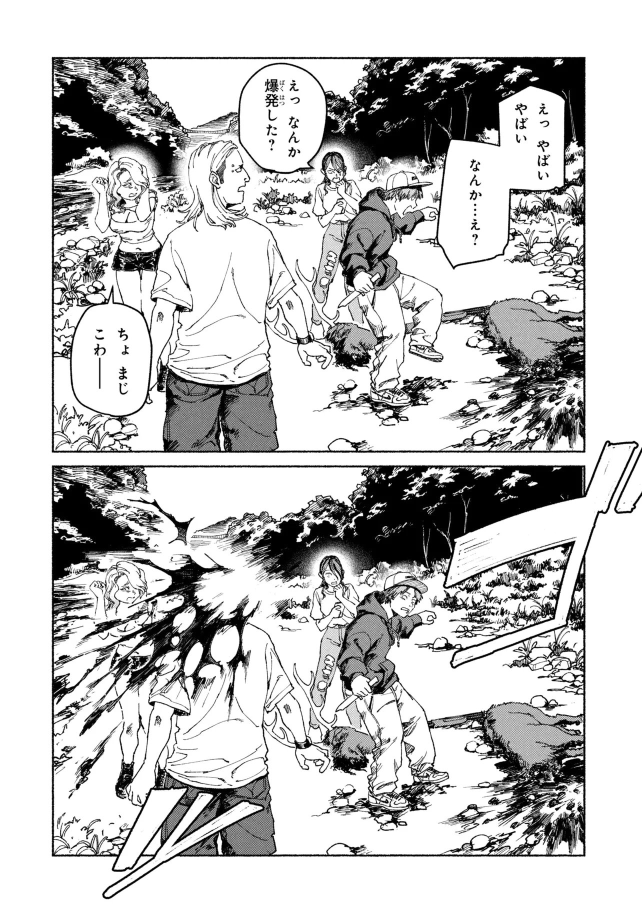 Nikukuu kazoku Chapter 4.1 6ページ