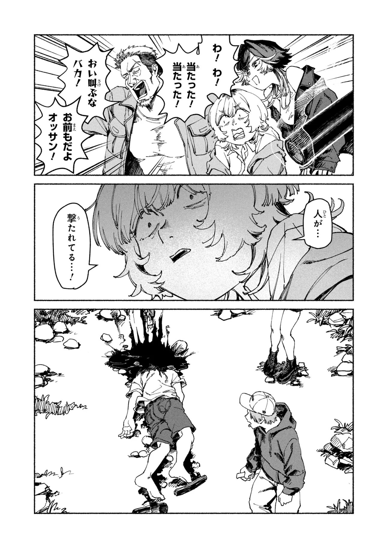 Nikukuu kazoku Chapter 4.1 7ページ