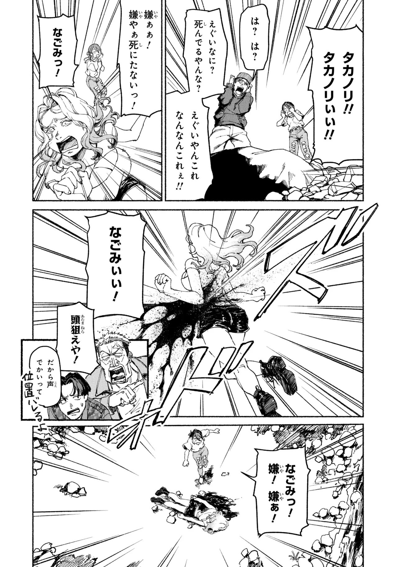 Nikukuu kazoku Chapter 4.1 8ページ