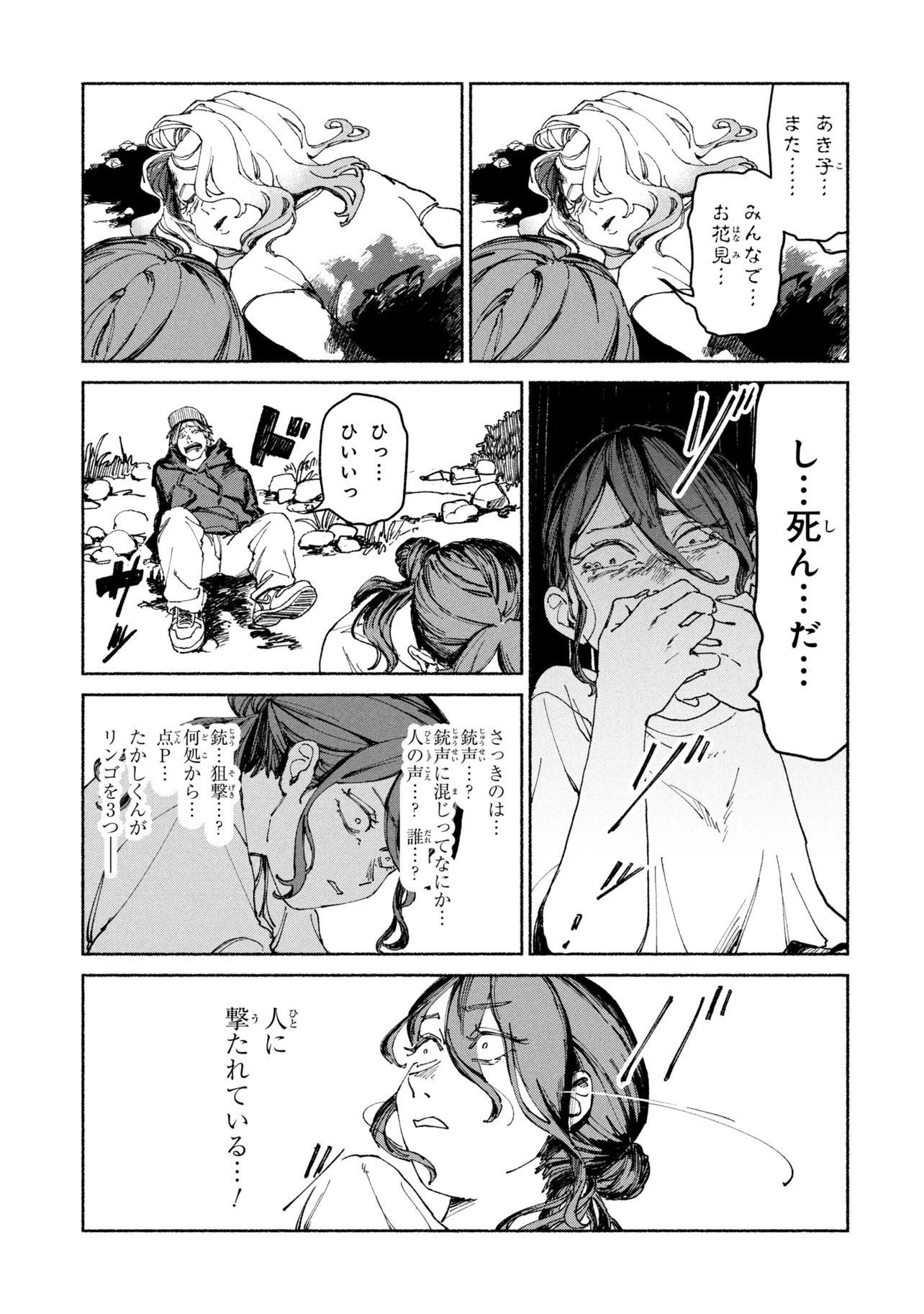 Nikukuu kazoku Chapter 4.1 9ページ