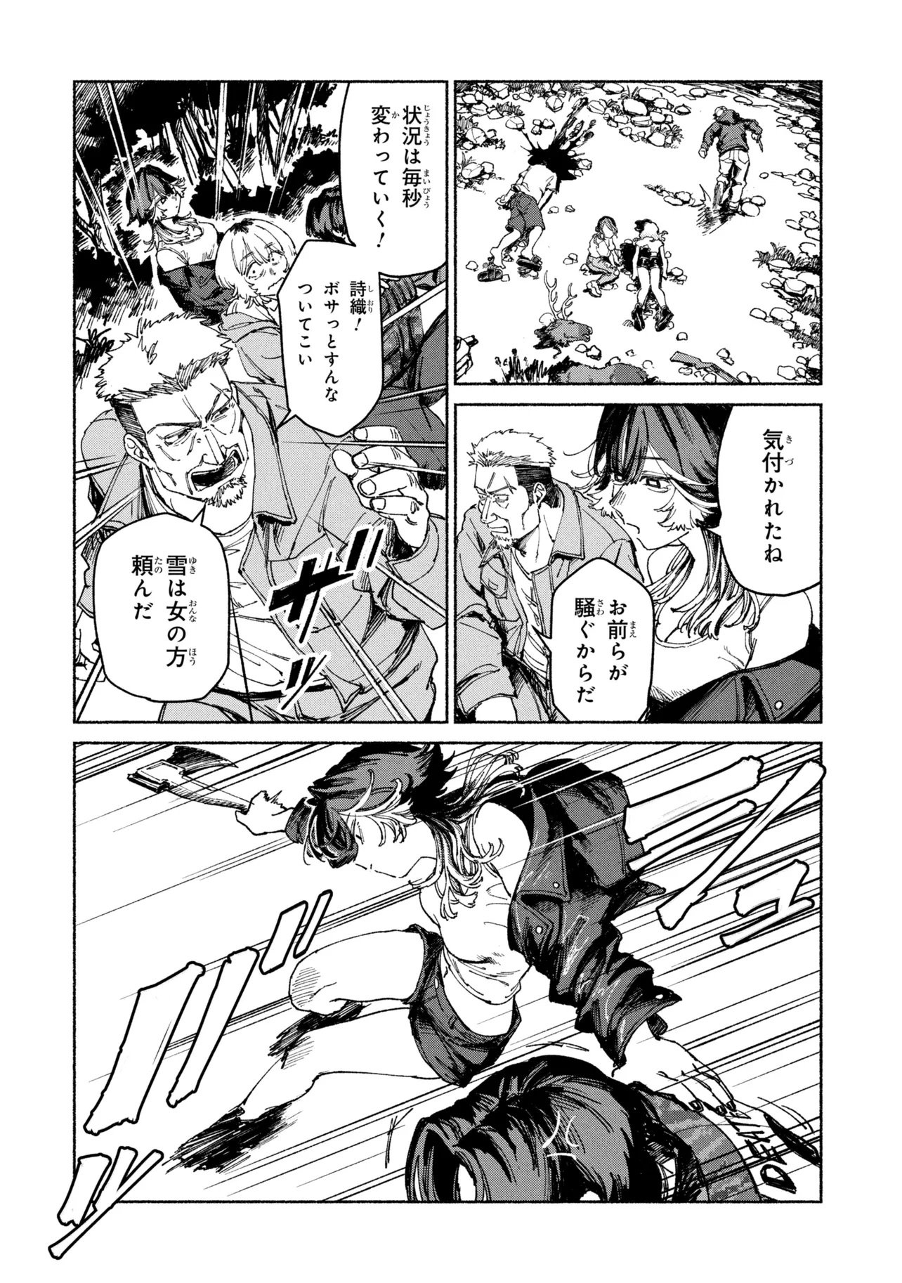 Nikukuu kazoku Chapter 4.1 10ページ