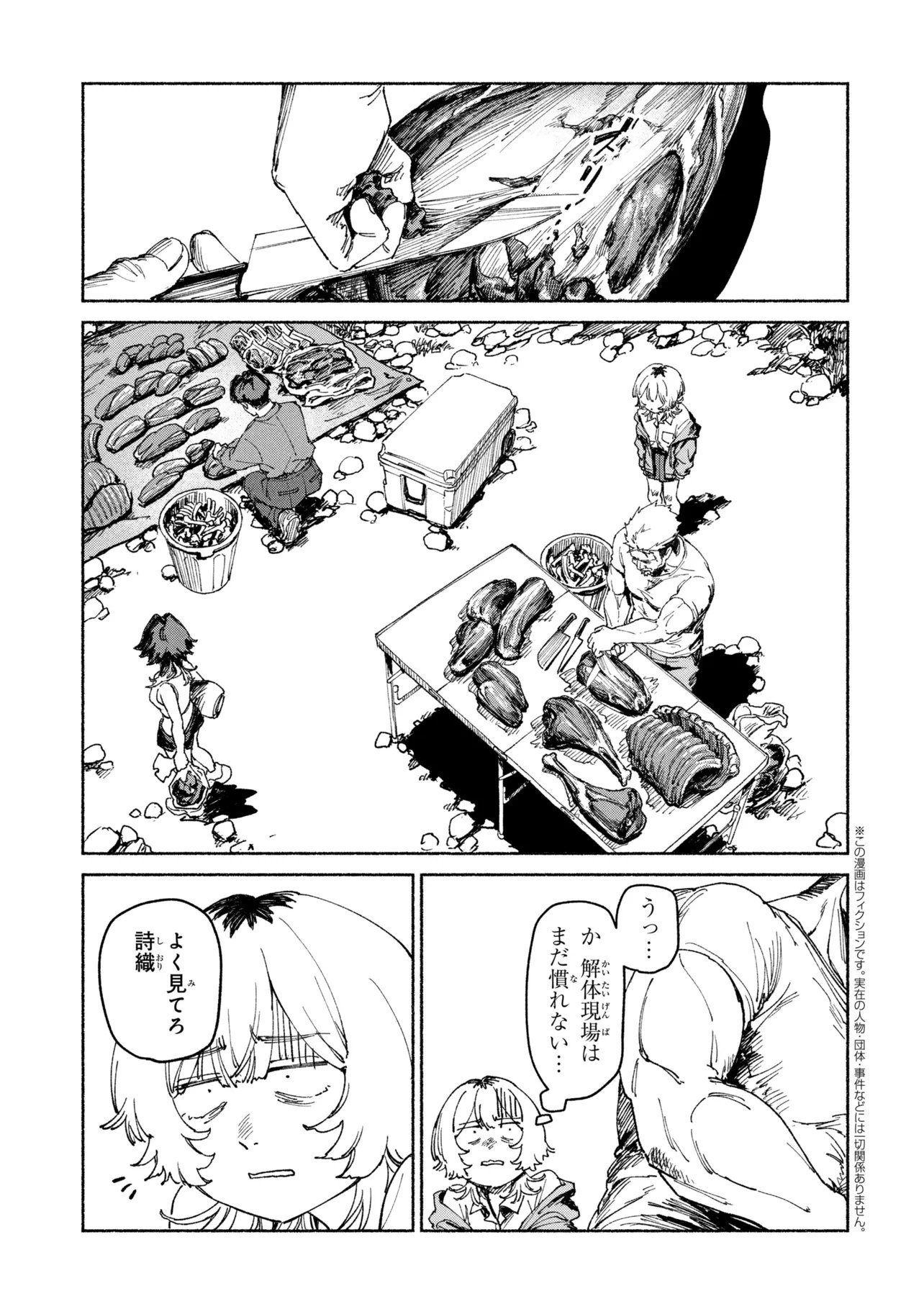 Nikukuu kazoku Chapter 4.2 1ページ