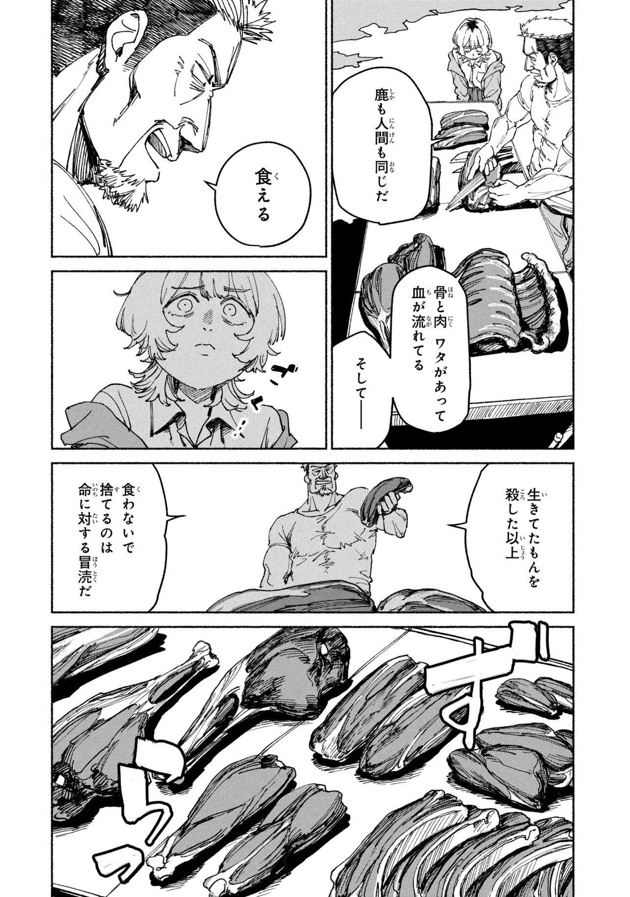 Nikukuu kazoku Chapter 4.2 2ページ