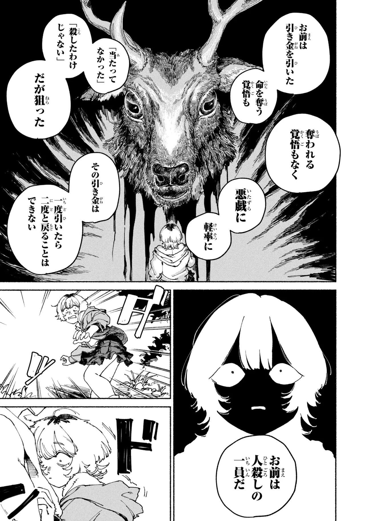 Nikukuu kazoku Chapter 4.2 11ページ