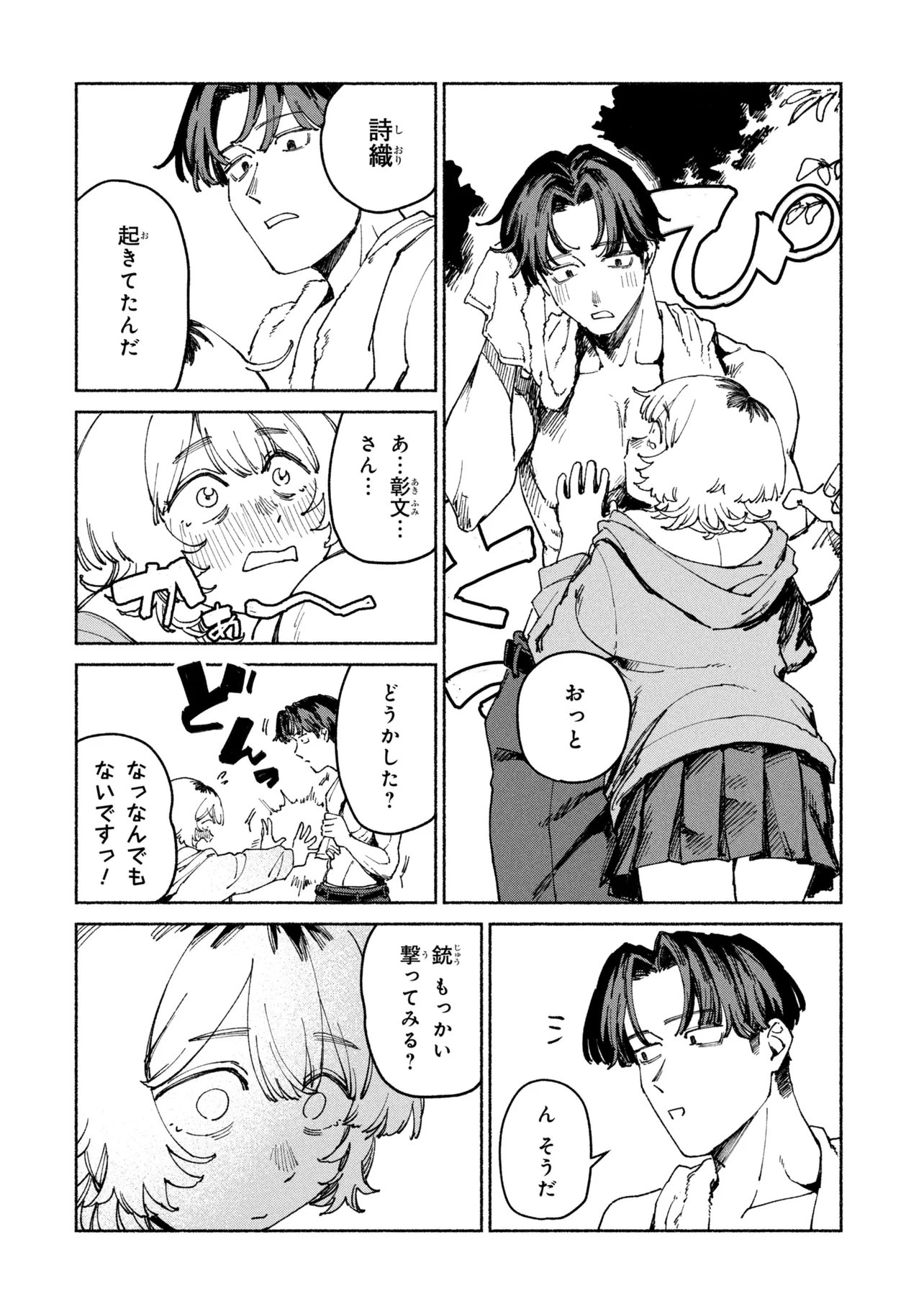 Nikukuu kazoku Chapter 4.2 12ページ