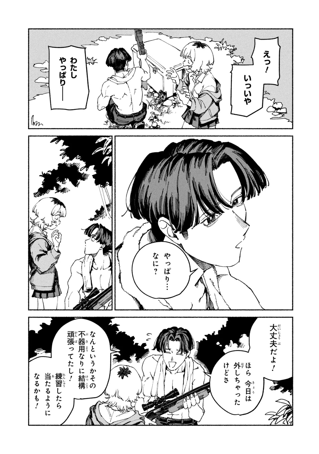 Nikukuu kazoku Chapter 4.2 13ページ