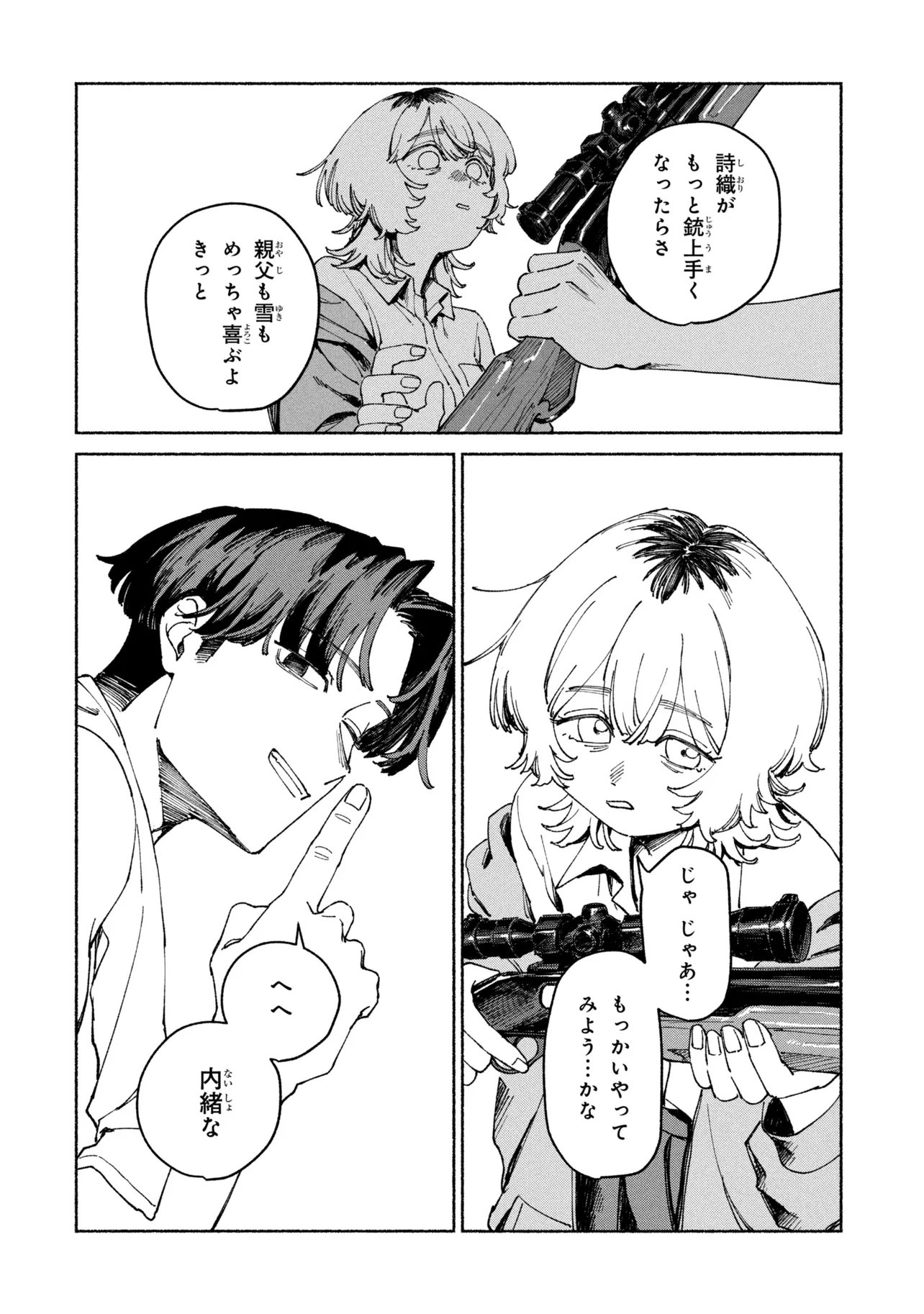 Nikukuu kazoku Chapter 4.2 14ページ