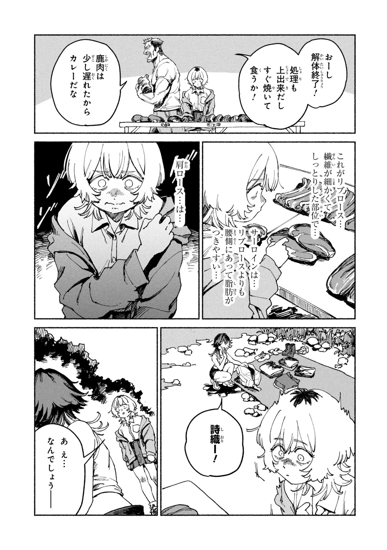 Nikukuu kazoku Chapter 4.2 3ページ