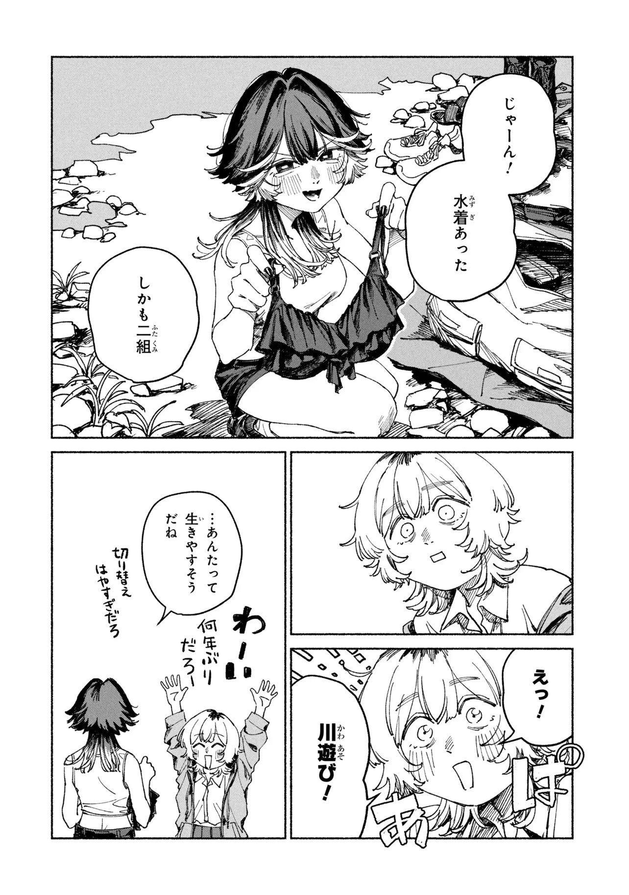 Nikukuu kazoku Chapter 4.2 4ページ