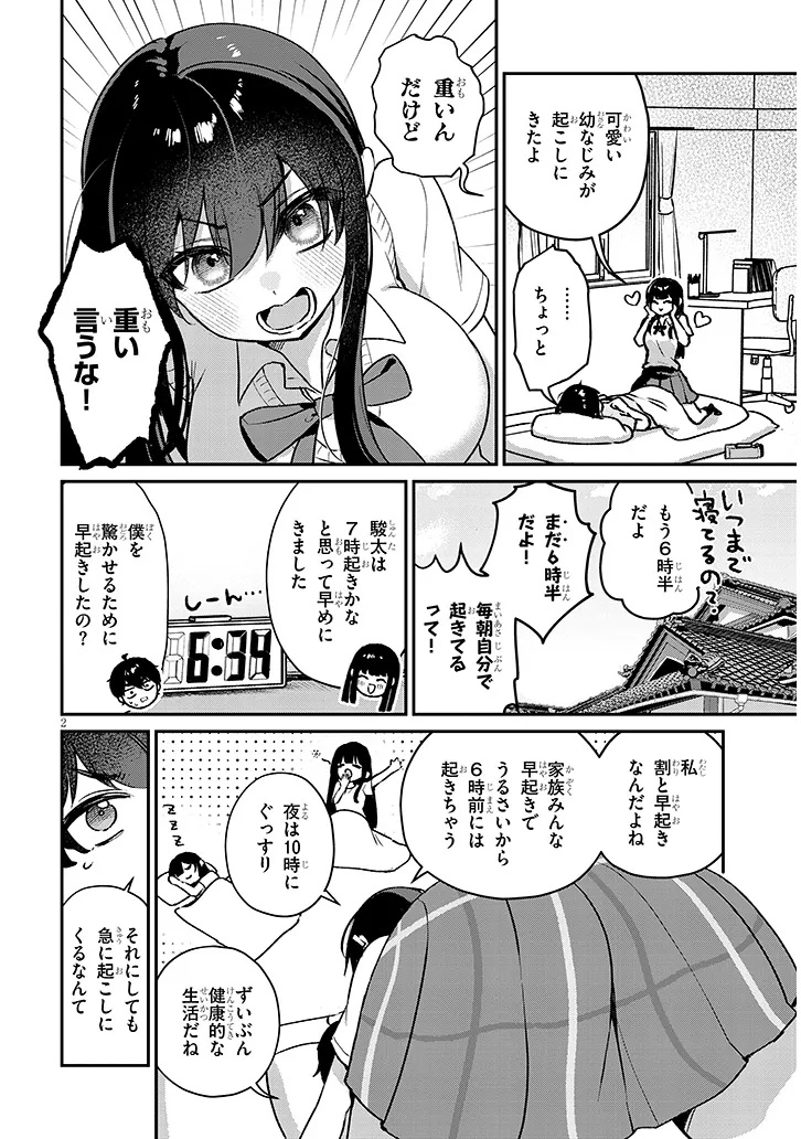 Osananajimi wa Sasoe ba Itsudemo Dekiru Kankei Chapter 2 2ページ