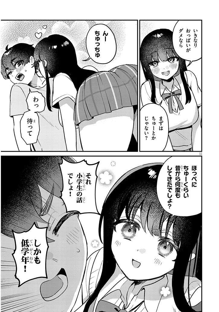 Osananajimi wa Sasoe ba Itsudemo Dekiru Kankei Chapter 2 11ページ