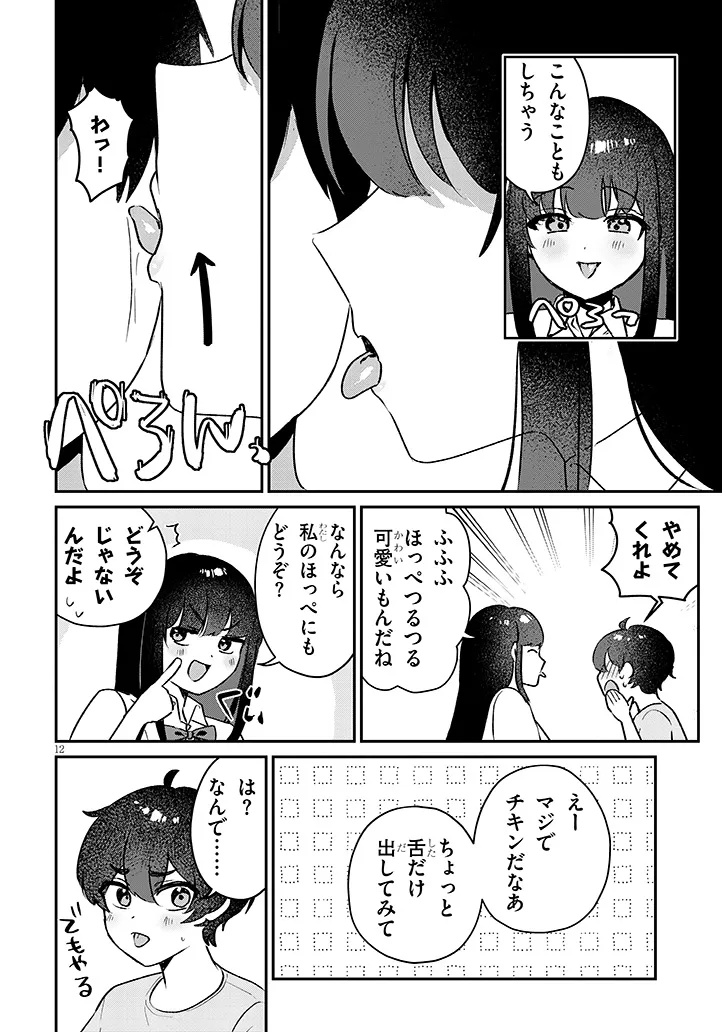 Osananajimi wa Sasoe ba Itsudemo Dekiru Kankei Chapter 2 12ページ