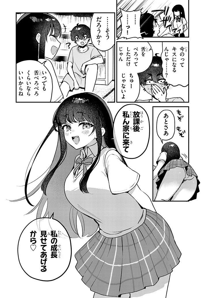 Osananajimi wa Sasoe ba Itsudemo Dekiru Kankei Chapter 2 14ページ