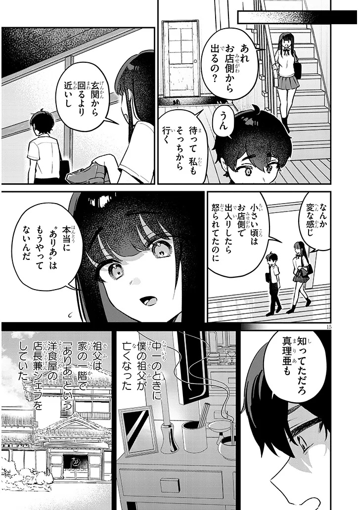 Osananajimi wa Sasoe ba Itsudemo Dekiru Kankei Chapter 2 15ページ