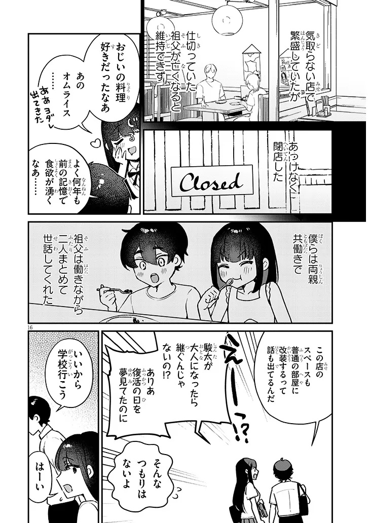 Osananajimi wa Sasoe ba Itsudemo Dekiru Kankei Chapter 2 16ページ