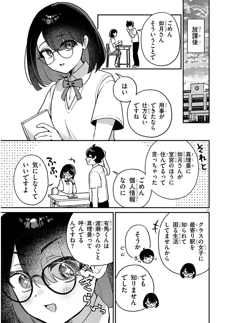 Osananajimi wa Sasoe ba Itsudemo Dekiru Kankei Chapter 2 17ページ
