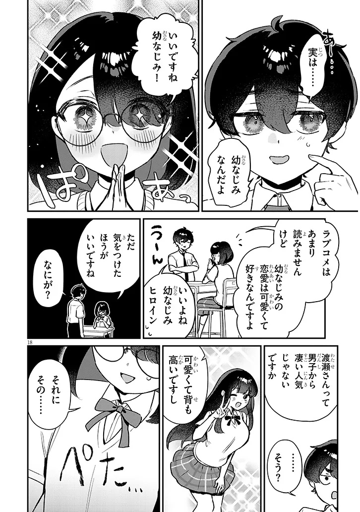 Osananajimi wa Sasoe ba Itsudemo Dekiru Kankei Chapter 2 18ページ