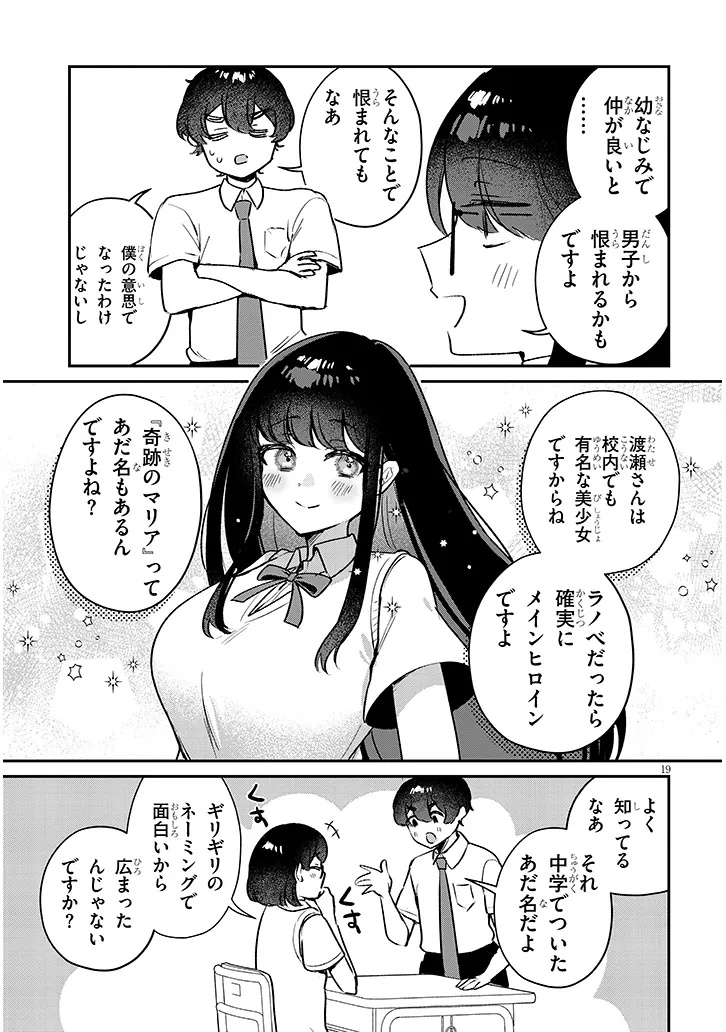 Osananajimi wa Sasoe ba Itsudemo Dekiru Kankei Chapter 2 19ページ