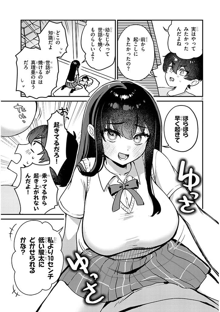 Osananajimi wa Sasoe ba Itsudemo Dekiru Kankei Chapter 2 3ページ