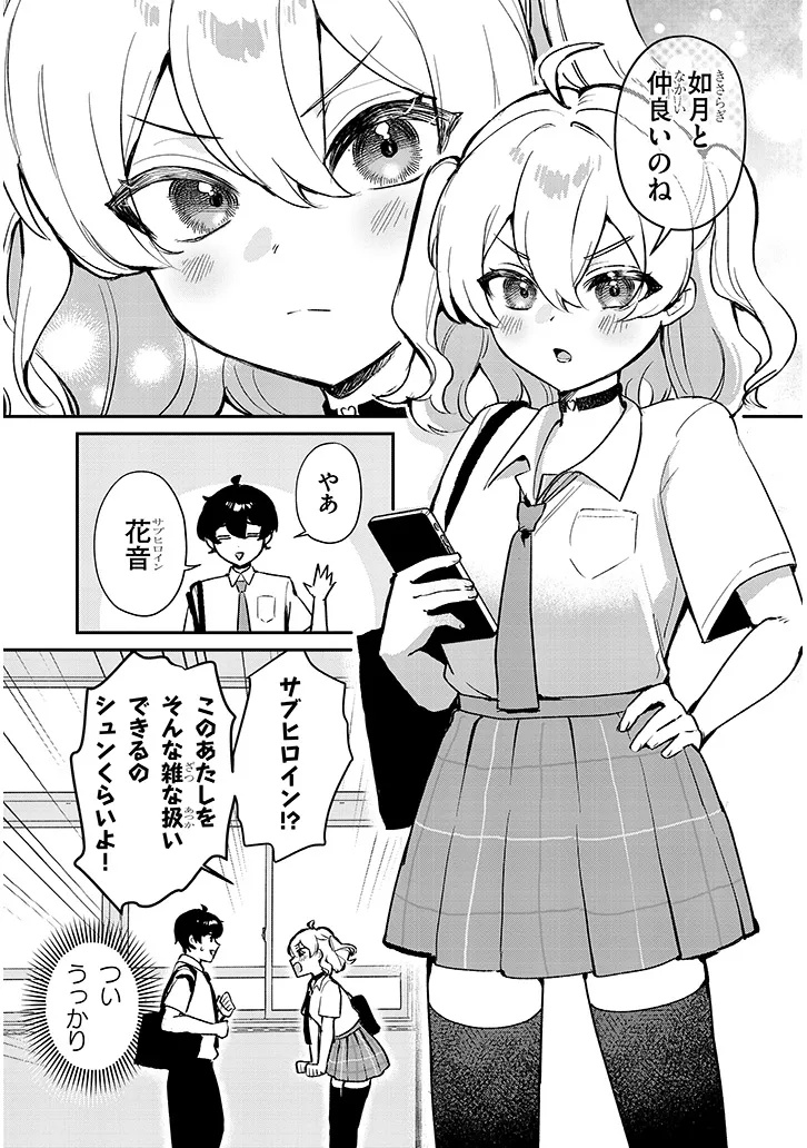 Osananajimi wa Sasoe ba Itsudemo Dekiru Kankei Chapter 2 21ページ