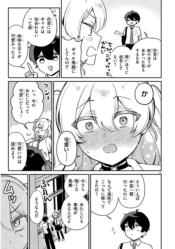 Osananajimi wa Sasoe ba Itsudemo Dekiru Kankei Chapter 2 23ページ