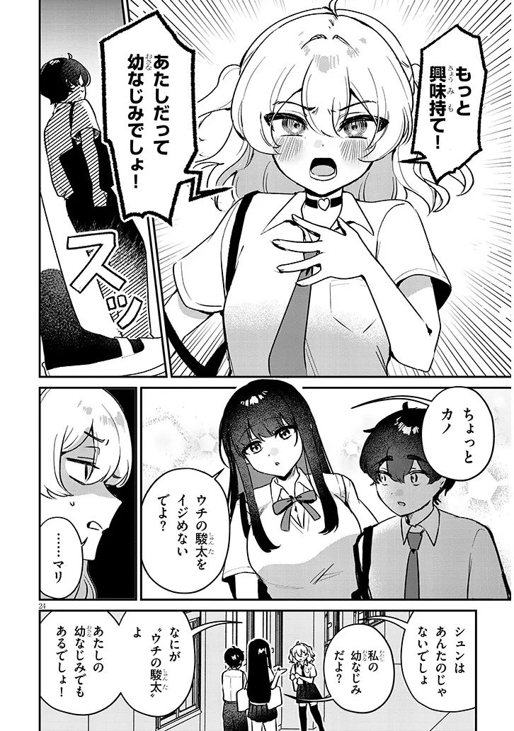 Osananajimi wa Sasoe ba Itsudemo Dekiru Kankei Chapter 2 24ページ