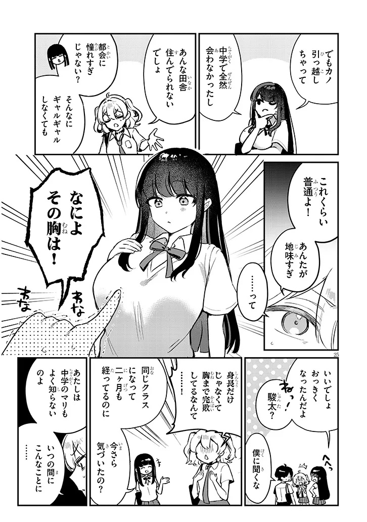 Osananajimi wa Sasoe ba Itsudemo Dekiru Kankei Chapter 2 25ページ