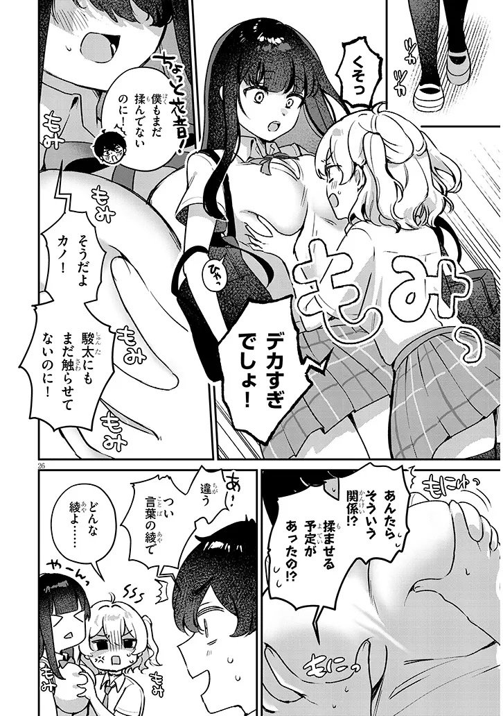 Osananajimi wa Sasoe ba Itsudemo Dekiru Kankei Chapter 2 26ページ
