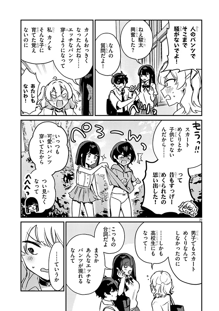 Osananajimi wa Sasoe ba Itsudemo Dekiru Kankei Chapter 2 29ページ
