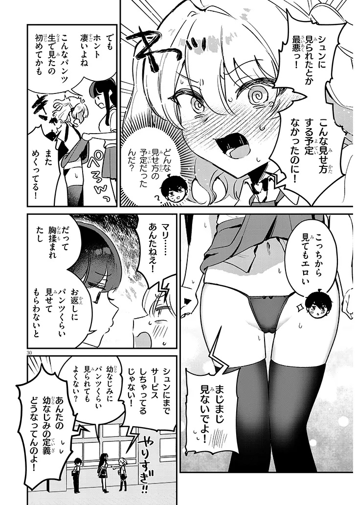 Osananajimi wa Sasoe ba Itsudemo Dekiru Kankei Chapter 2 30ページ