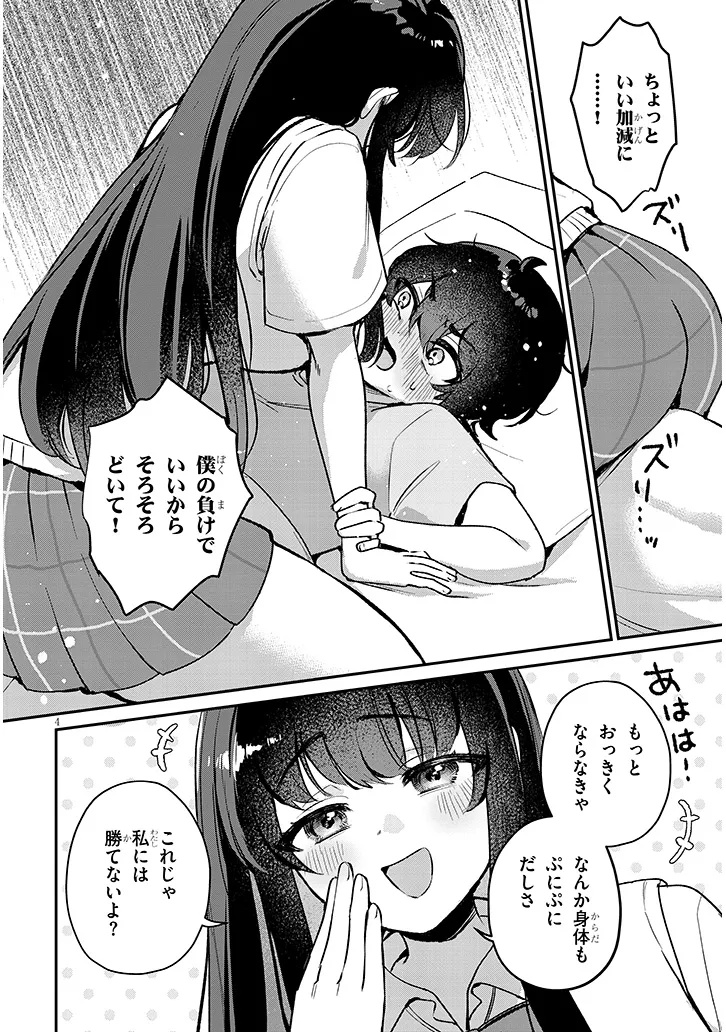 Osananajimi wa Sasoe ba Itsudemo Dekiru Kankei Chapter 2 4ページ